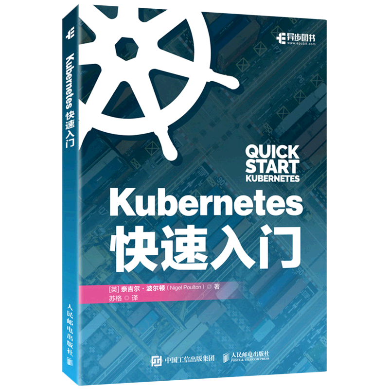 Kubernetes快速入门 书籍/杂志/报纸 程序设计（新） 原图主图