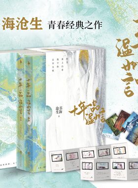 【新华书店旗舰店官网】十年一品温如言正版 丁禹兮任敏主演同名电影原著小说 书海沧生高口碑青春经典之作 赠明信片