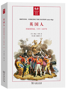 英国人:国家的形成,1707-1837年