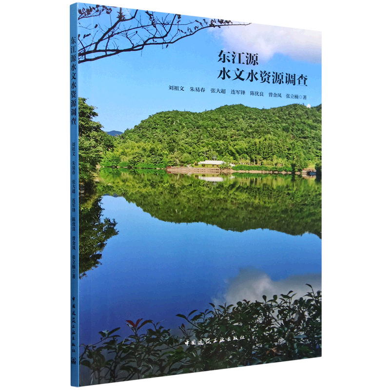 東江源水文水資源調(diào)查