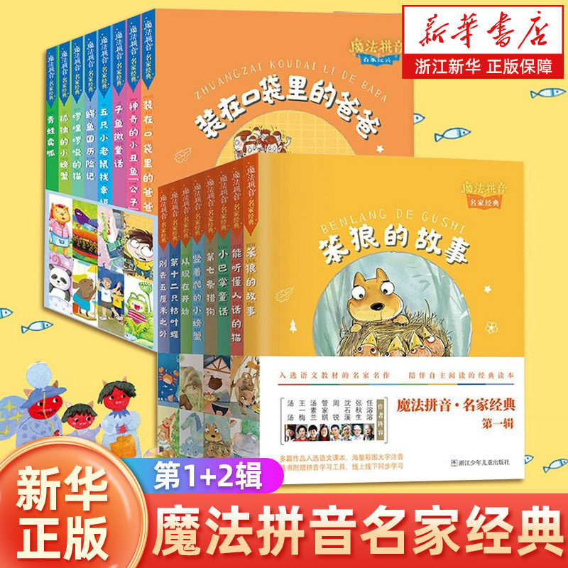 新华书店官网故事彩图注音读本