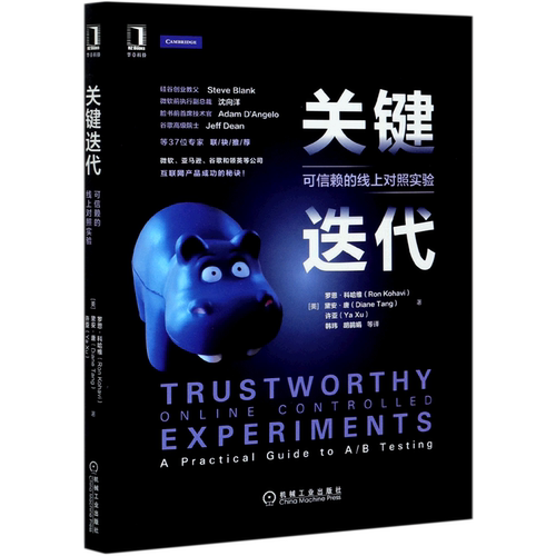 关键迭代(可信赖的线上对照实验)