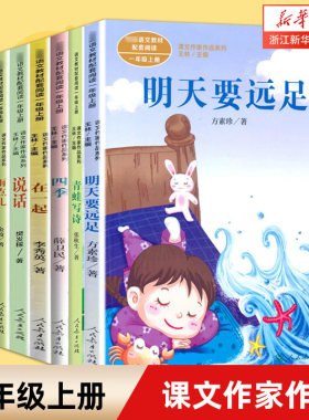 课文作家作品一年级上册下册全套