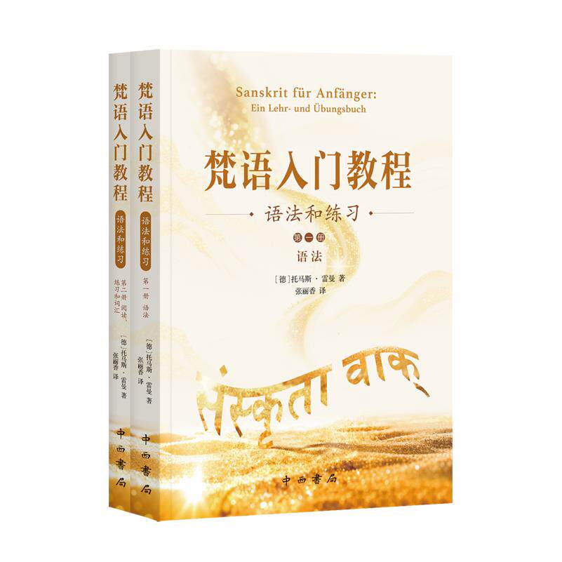 梵语入门教程:语法和练习