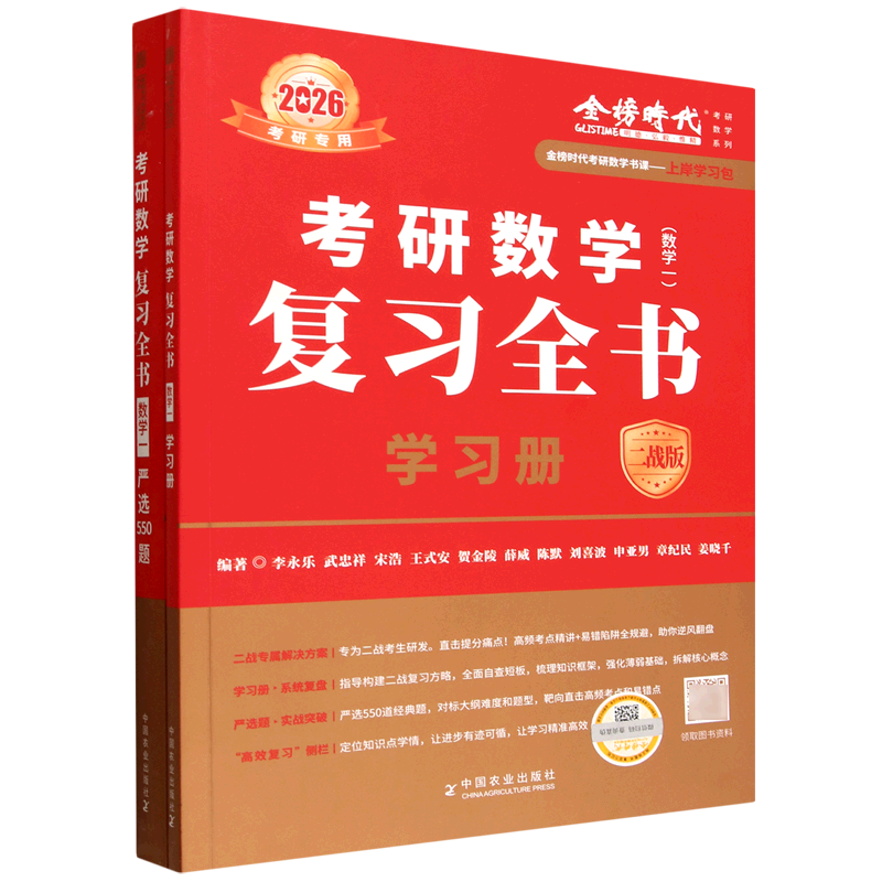 考研数学复习全书.数学一