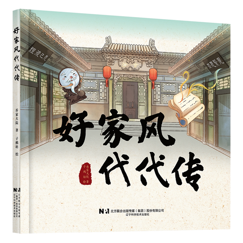 好家风代代传