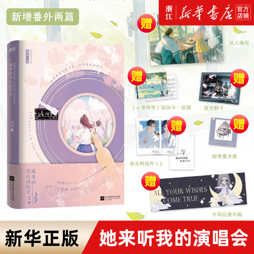 她来听我的演唱翘摇青春暗恋新作
