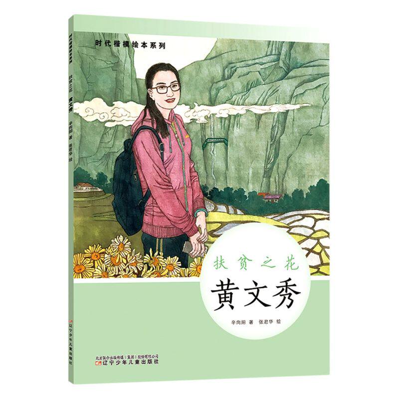 扶贫之花:黄文秀