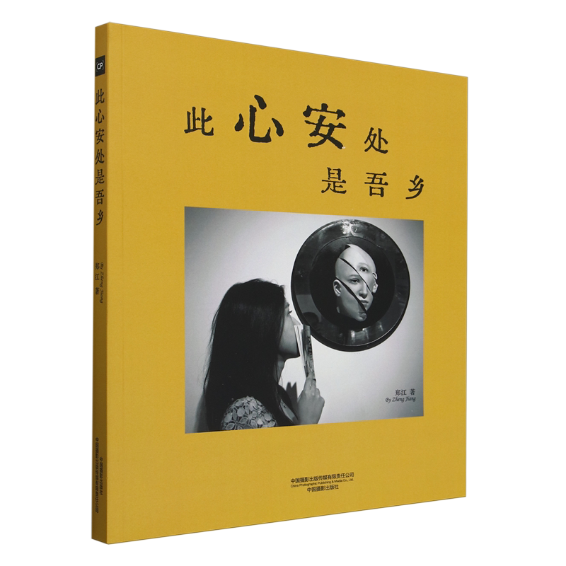 此心安处是吾乡