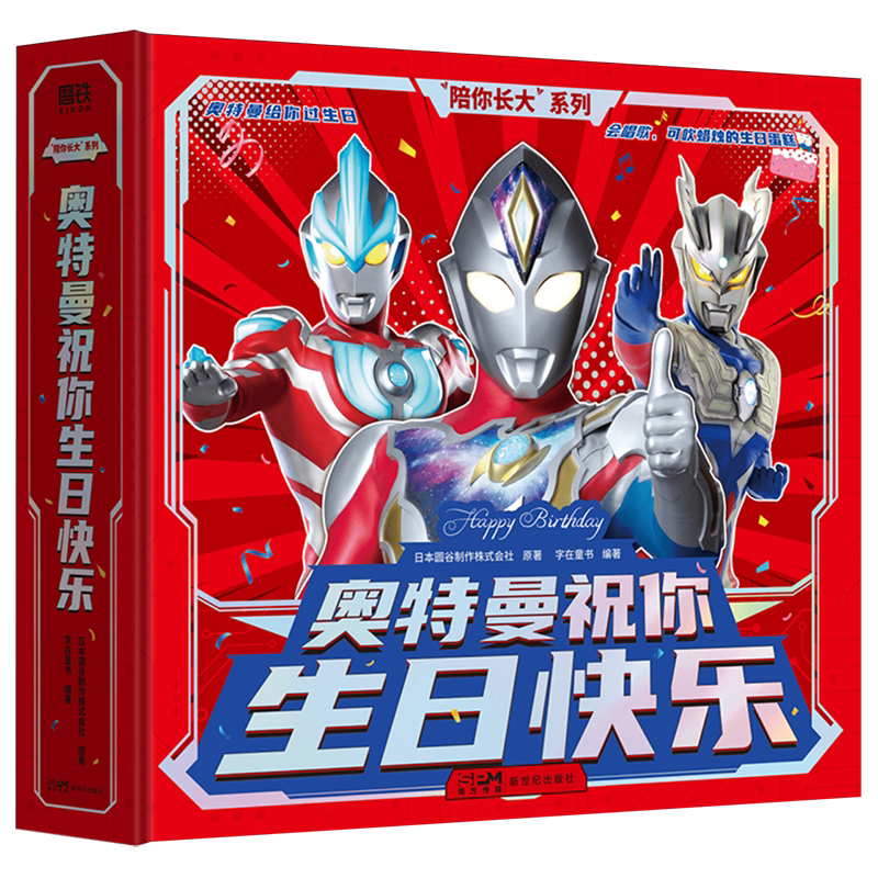 奥特曼祝你生日快乐