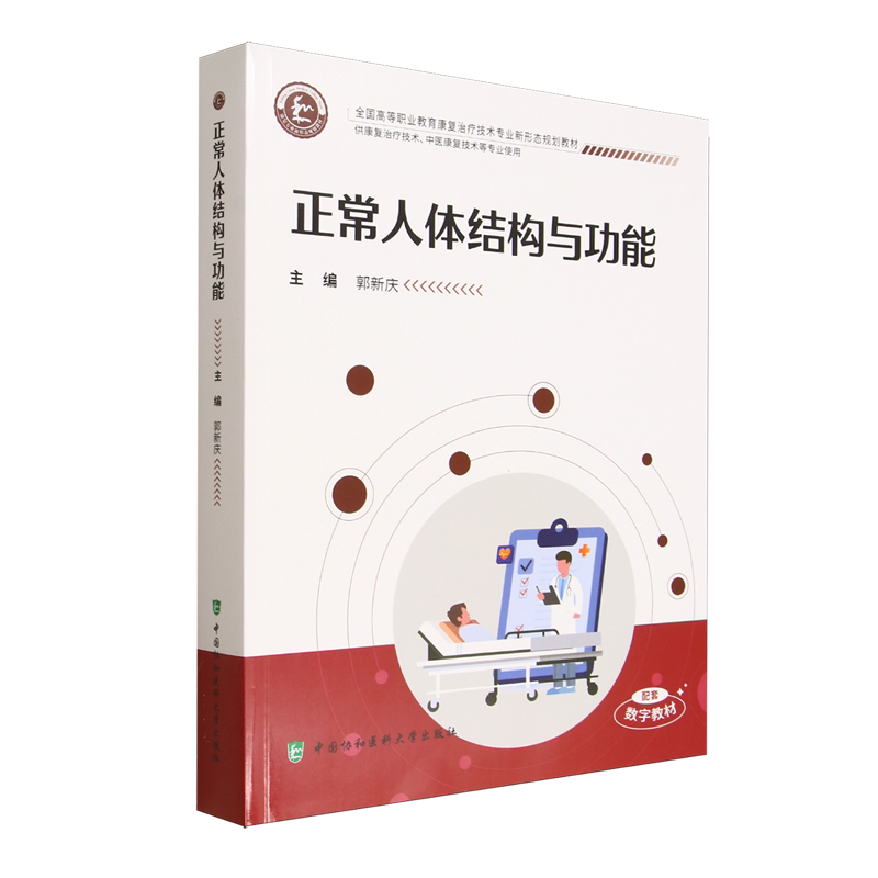中国协和医科大学出版社