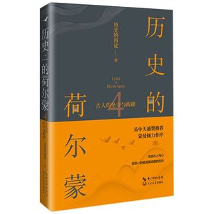 坚守与踌躇 古人 历史 荷尔蒙.4