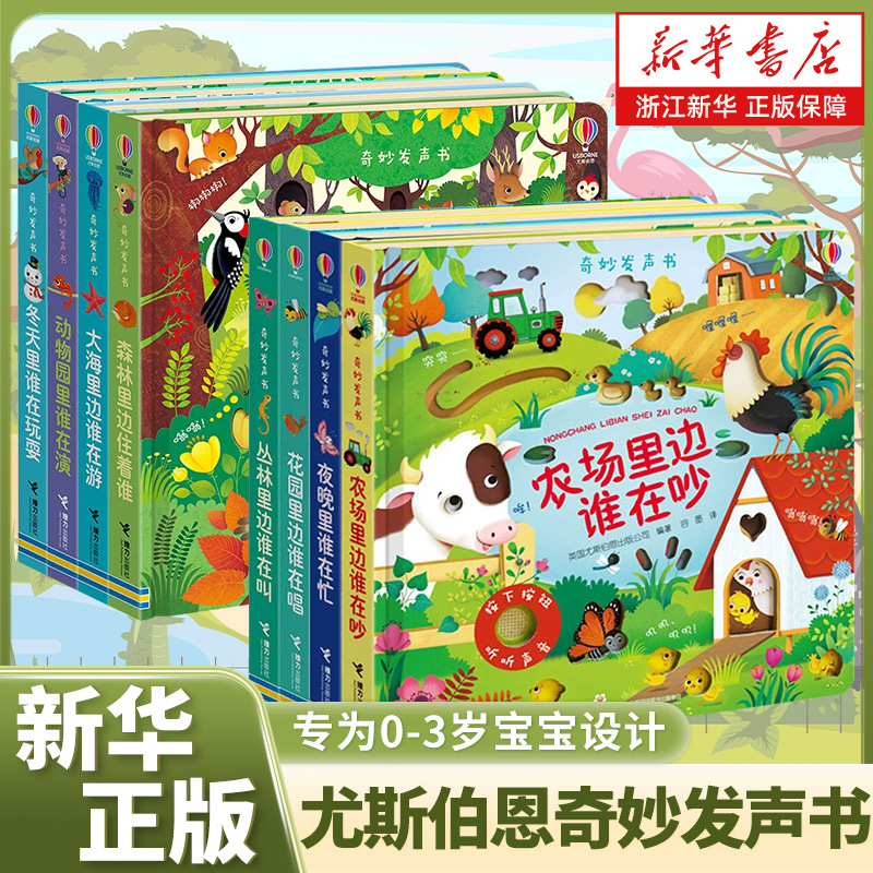 奇妙发声书农场里边谁在吵