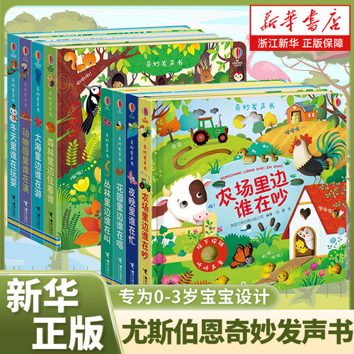 奇妙发声书农场里边谁在吵