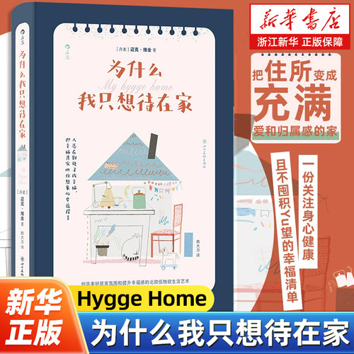 创造美好居家氛围的北欧生活艺术把住所变成