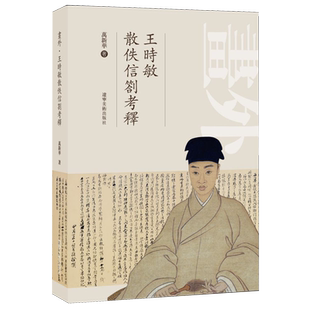 画外:王时敏散佚信劄考释