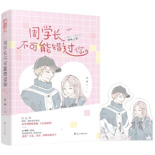 周学长不可能错过你