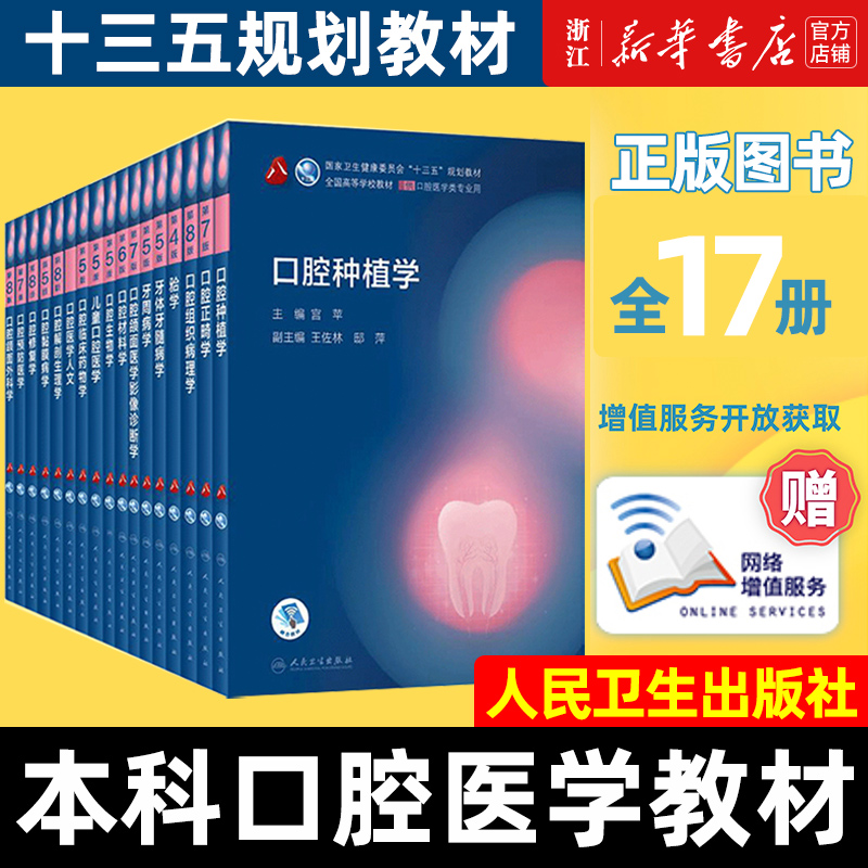 口腔颌面外科学第八版人卫医学口腔医学本科教材教材口腔外科学颌面口腔修复学正畸解剖生理种植学八版人民卫生出版社口腔书籍