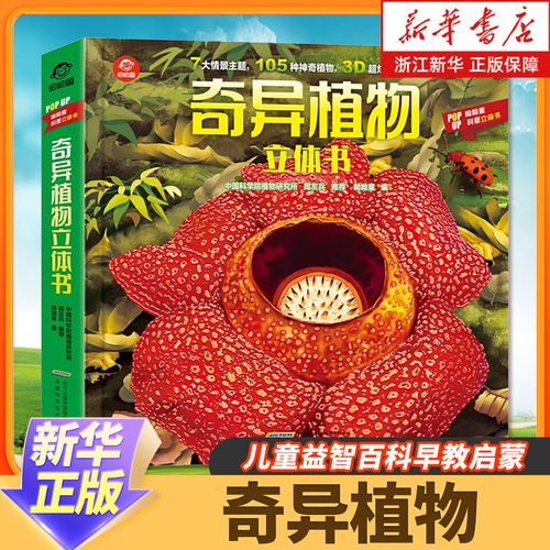 新华书店启蒙认知植物