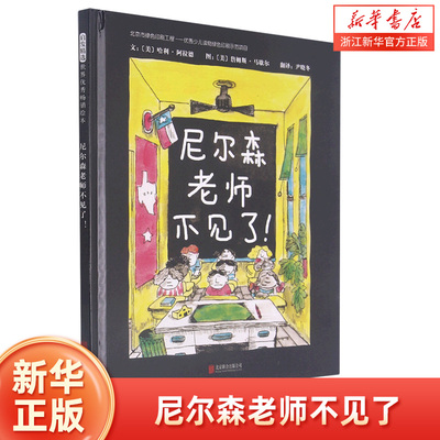 尼尔森老师不见了(精)