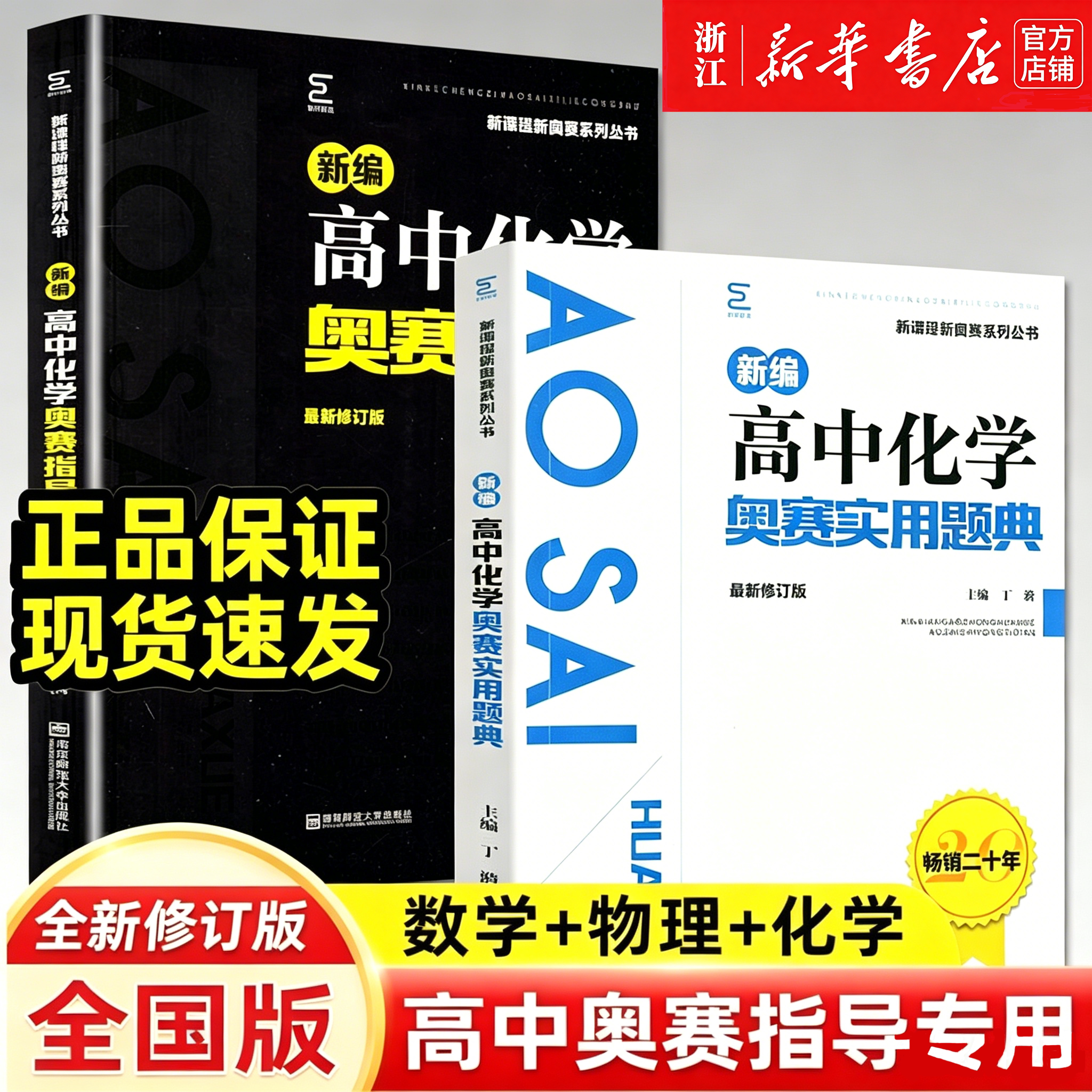 新编高中化学奥赛指导系列丛书