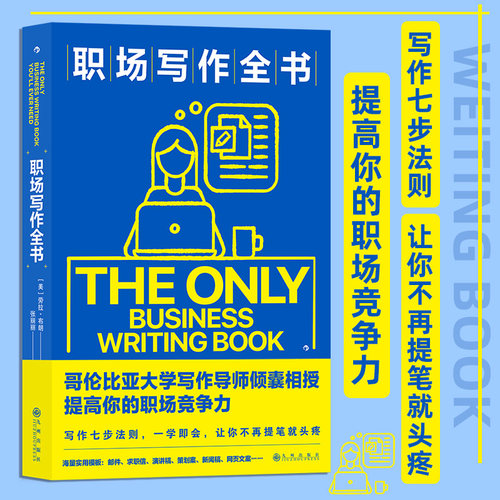 哥伦比亚大学写作导师倾囊相授，提高你的职