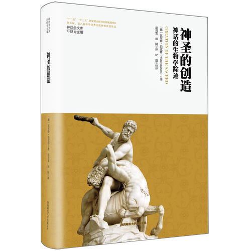 神圣的创造:神话的生物学踪迹