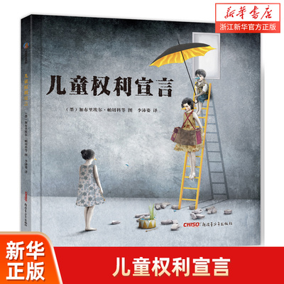 儿童权利宣言保护自己安全教育