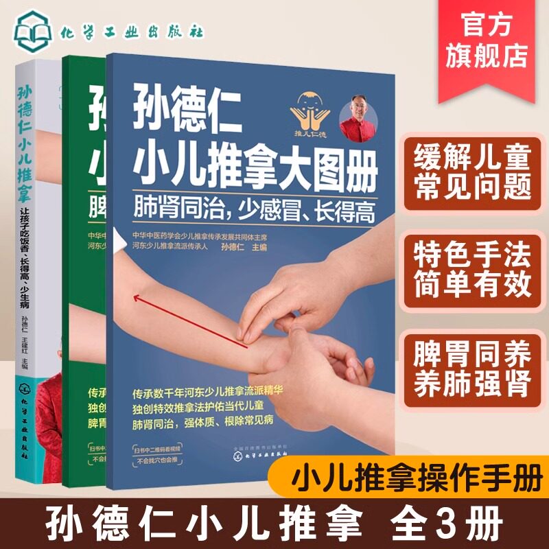 孙德仁小儿推拿