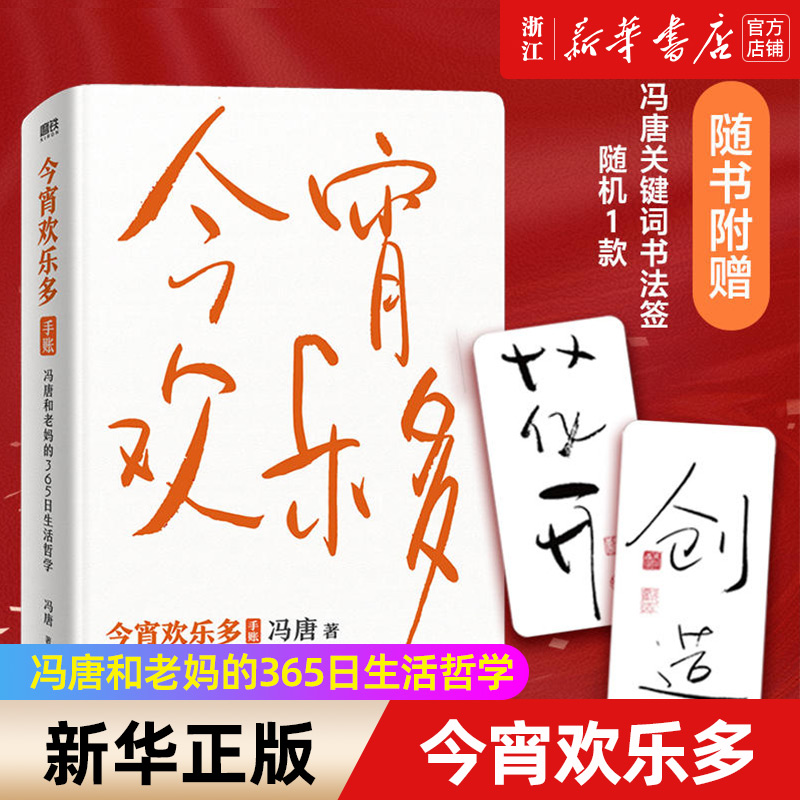 今宵欢乐多冯唐生活智慧语录