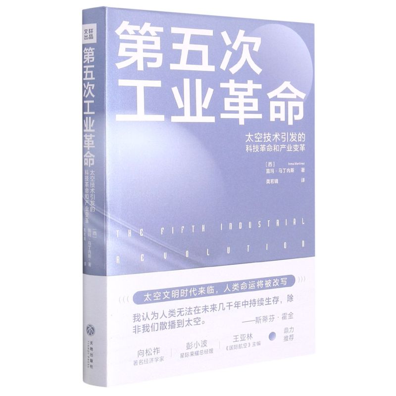 第五次工业革命