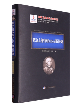 积分几何中的Buffon投针问题