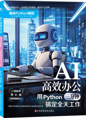 AI高效办公:用Python三分钟搞定全天工作