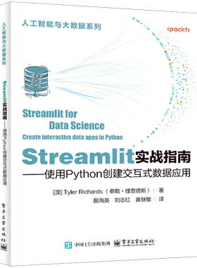 Streamlit实战指南:使用Python创建交互式数据应用