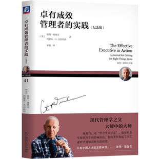 【新华书店旗舰店】卓有成效管理者的实践.纪念版 彼得·德鲁克,约瑟夫·A.马恰列洛 正版书籍