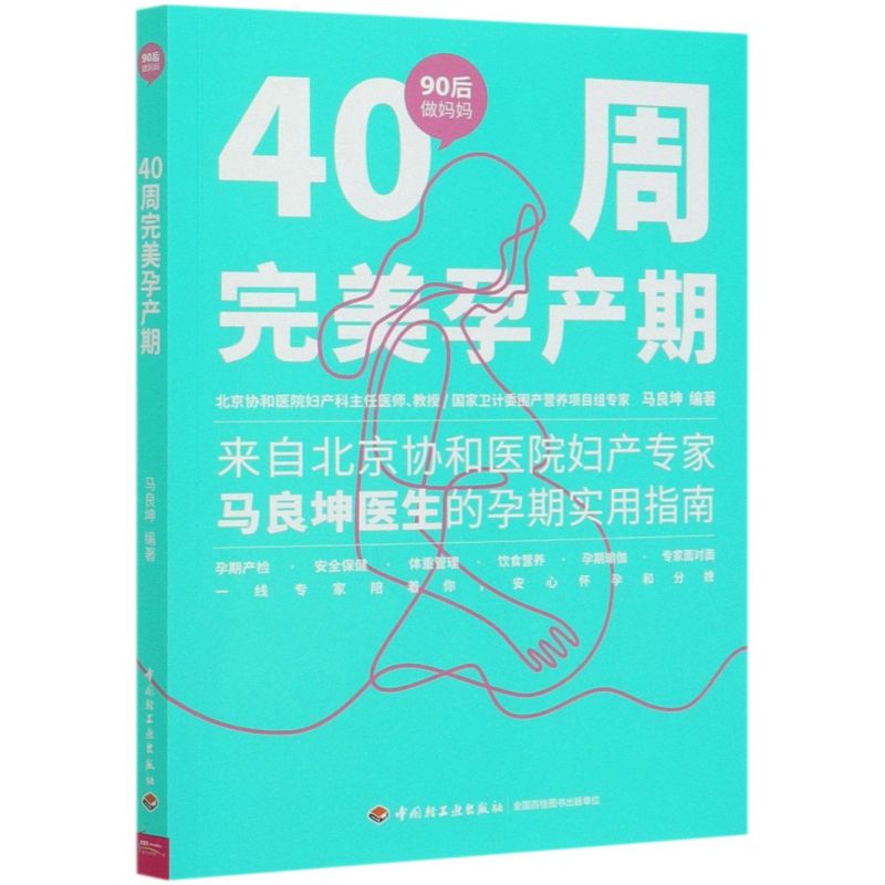 40周**孕产期/90后做妈妈