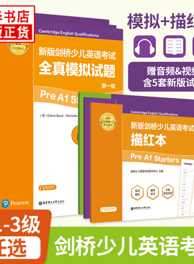 【附音频&视频】新版剑桥少儿英语考试全真模拟试题第一二三级 A1 Starters全真试题YLE模拟题集英国培生原版引进手写体 练习题