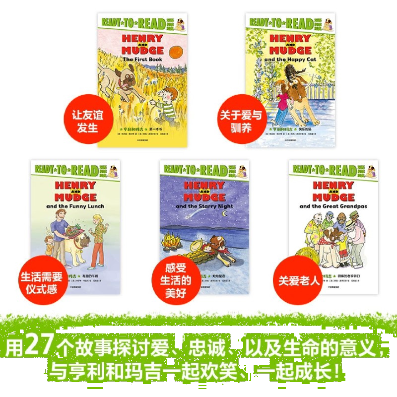 亨利和玛吉(共27册)(汉英对照)/READY TO READ双语阅读经典