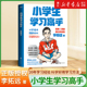 小学生学习高手李拓远著90后哈佛耶鲁高分毕业生实用学习法让学习变得简单又轻松高效学习所谓学习好大多是方法好