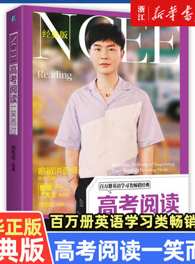 【新华书店旗舰店官网】正版包邮高考阅读一笑而过周思成 思思大王 英语考试大纲 真题 生词短语 长难句分析 全文翻译机械工业出版