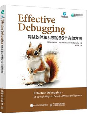 Effective Debugging：调试软件和系统的66个有效方法 计算机编程语言程序设计软件开发书籍