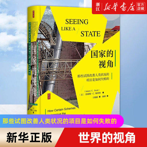 新华书店官网正版包邮世界视角