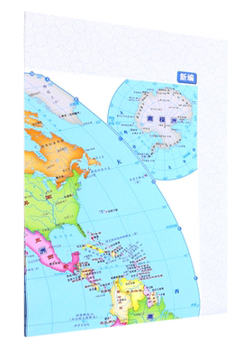 新编世界地图(1:48000000)