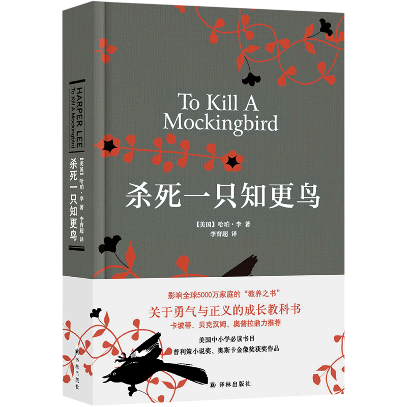 杀死一只知更鸟(精)高性价比高么？