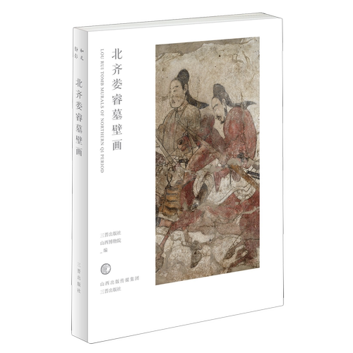 北齐娄睿墓壁画