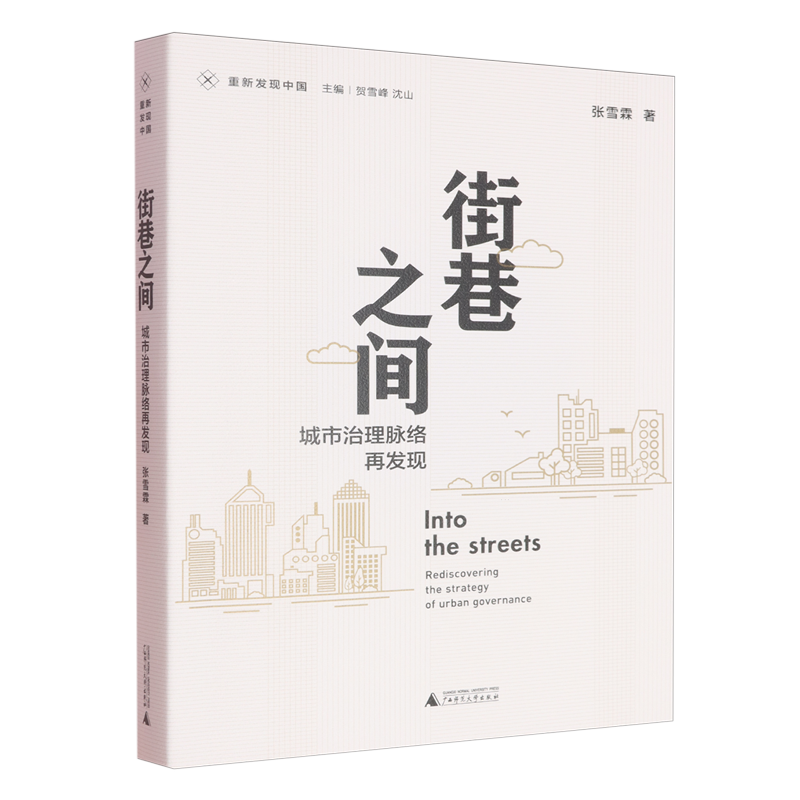 城市治理的显微镜，街道办里的中国