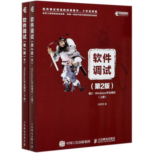 软件调试(第2版卷2Windows平台调试上下)