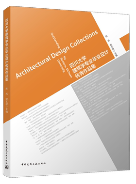 四川大学建筑学专业毕业设计优秀作品集=Outstanding Architectural Design Collections by Seniors, Sic...