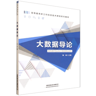 大数据导论