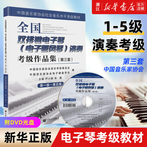 新华书店官网全国双排电子琴